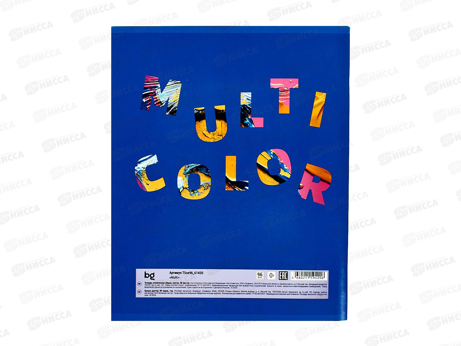 Тетрадь 96л кл. BG Multi, 61420*5/50