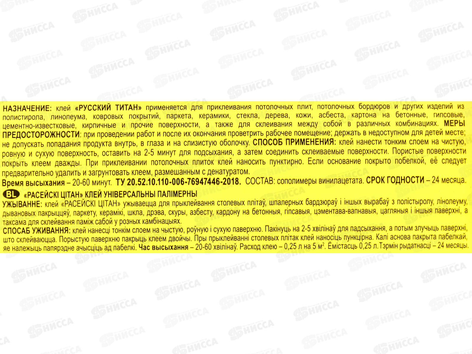 Клей Русский ТИТАН универсальный полимерный 0,25л. *35