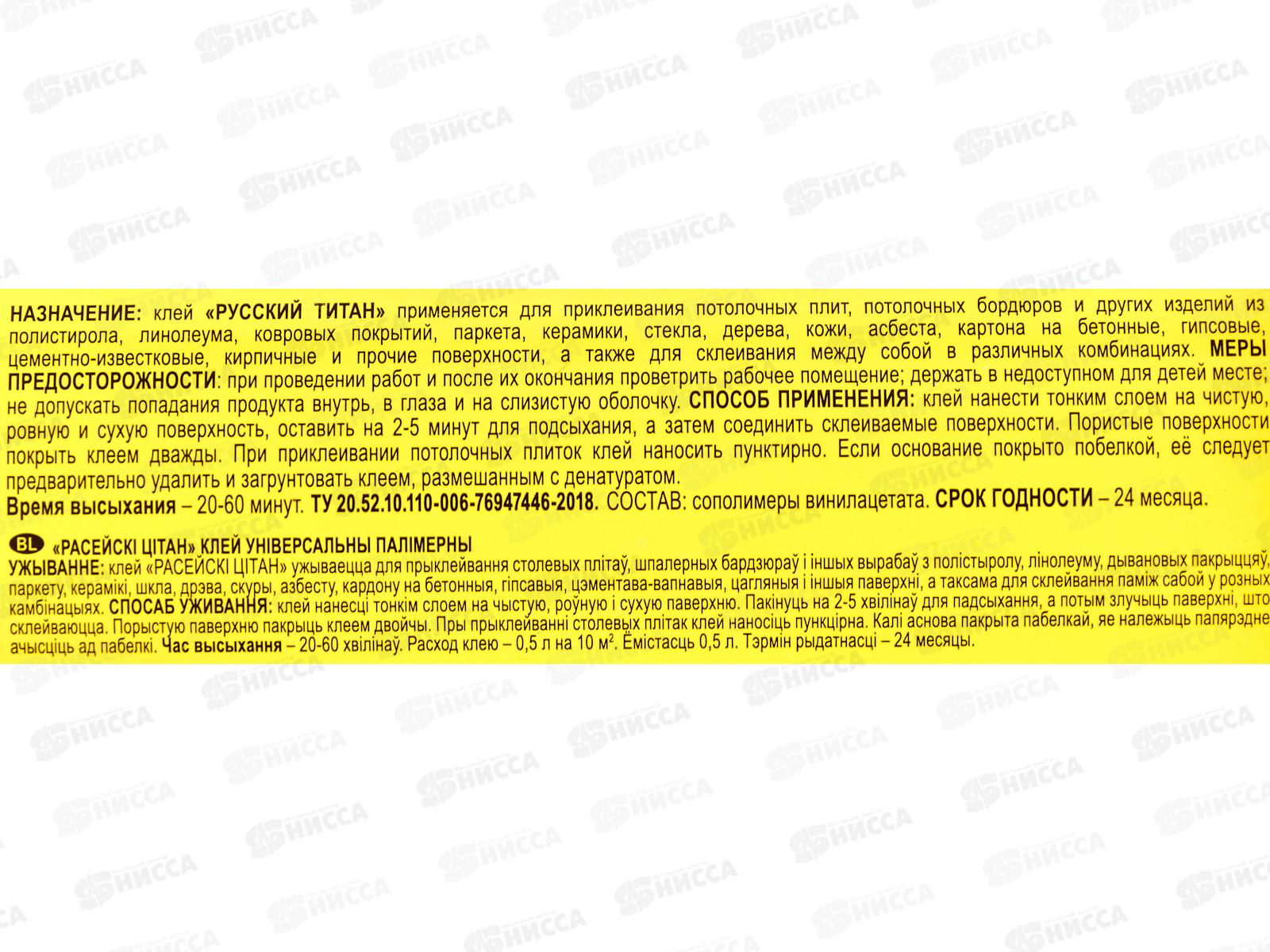 Клей Русский ТИТАН универсальный полимерный 0,5л. *24