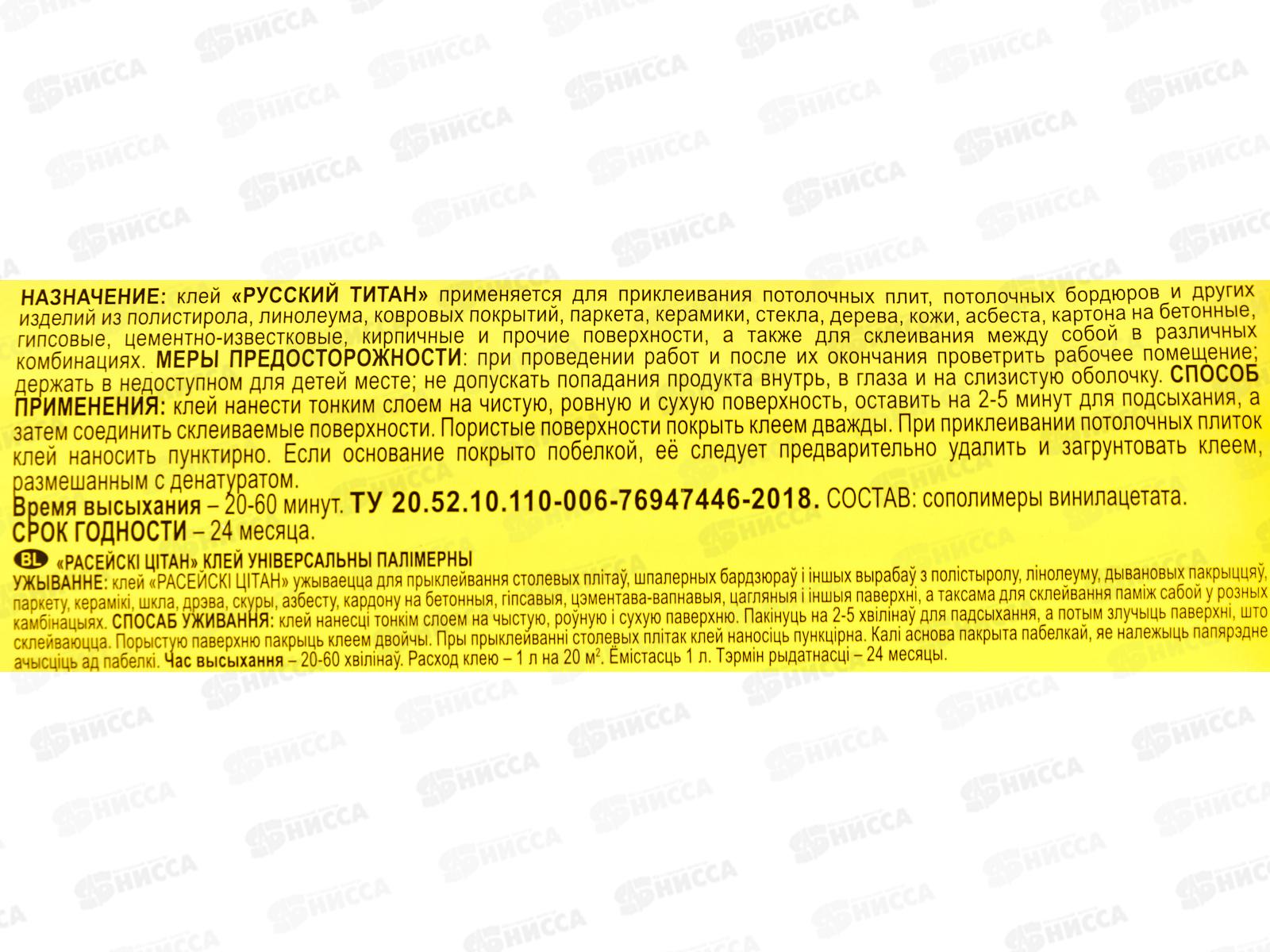 Клей Русский ТИТАН универсальный полимерный 1л. *15