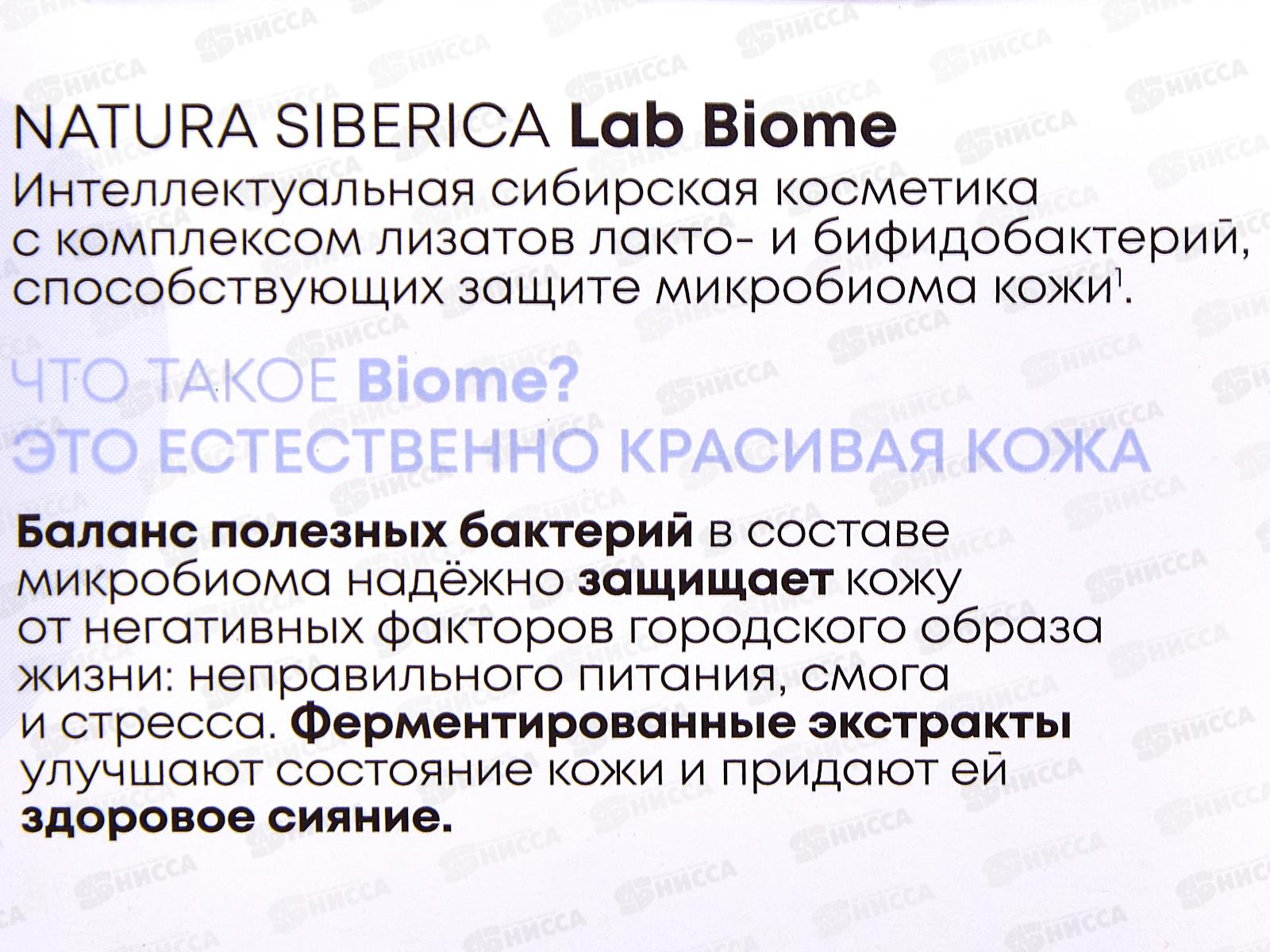 Natura Siberica LB Патчи для глаз Регенерация 60 штук *12 1345