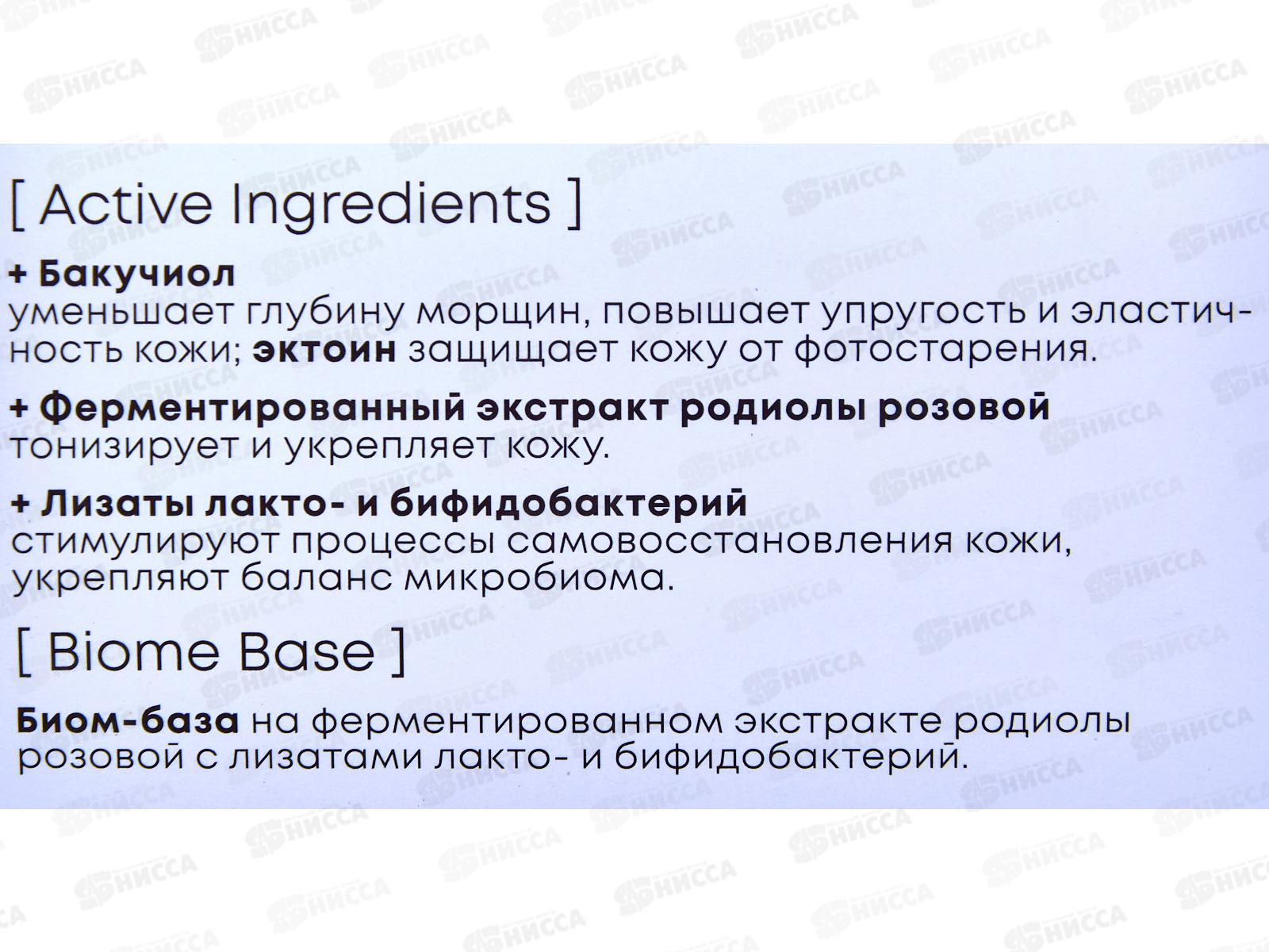 Natura Siberica LB Патчи для глаз Регенерация 60 штук *12 1345