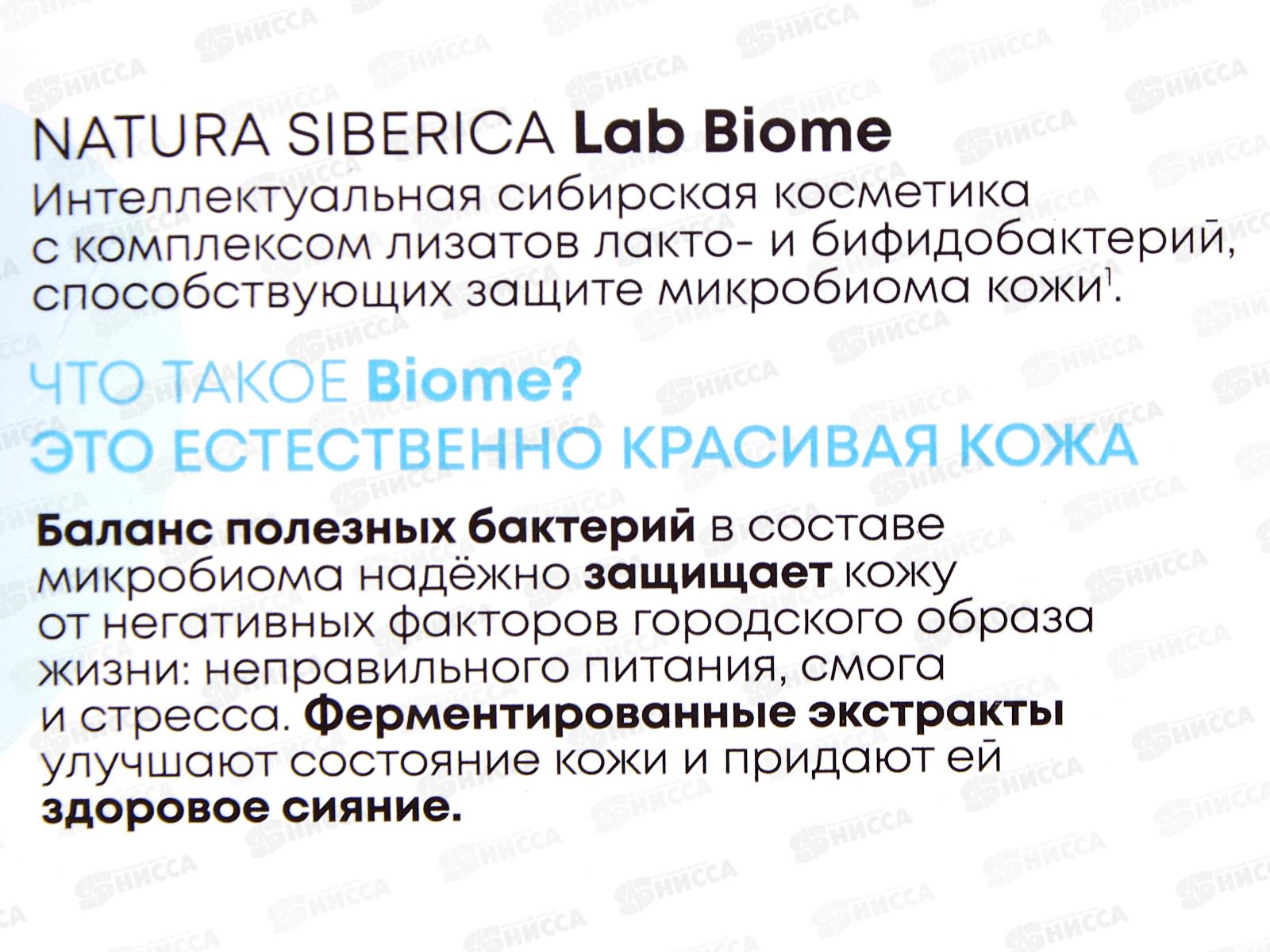 Natura Siberica LB Патчи для глаз Гиалуроновая кислота 60 штук *12 1352