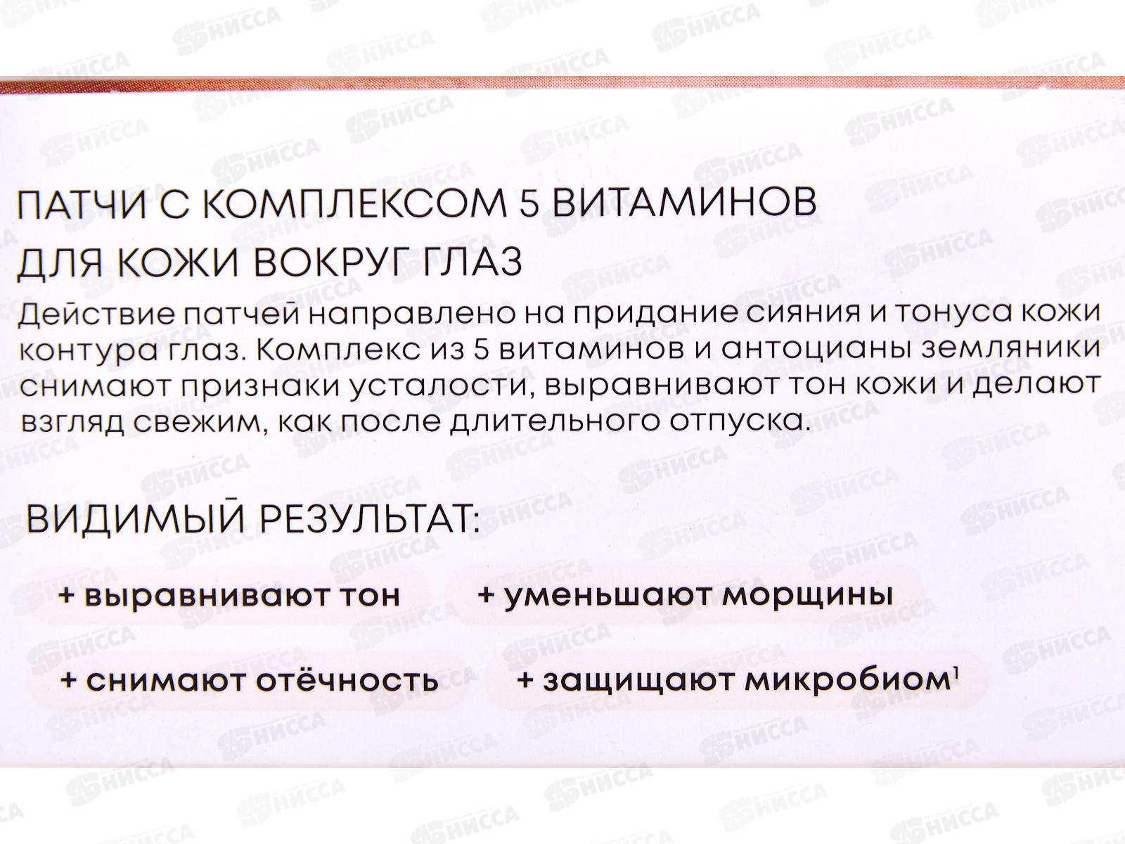 Natura Siberica LB Патчи для глаз Сияние и тонус 60 штук *12 1437