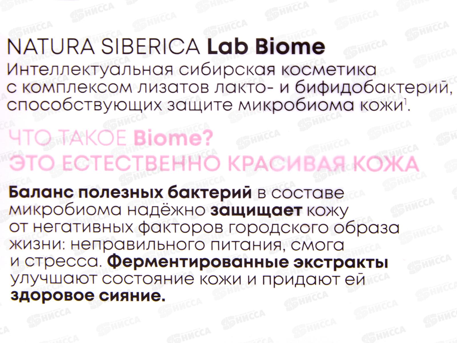 Natura Siberica LB Патчи для глаз Сияние и тонус 60 штук *12 1437