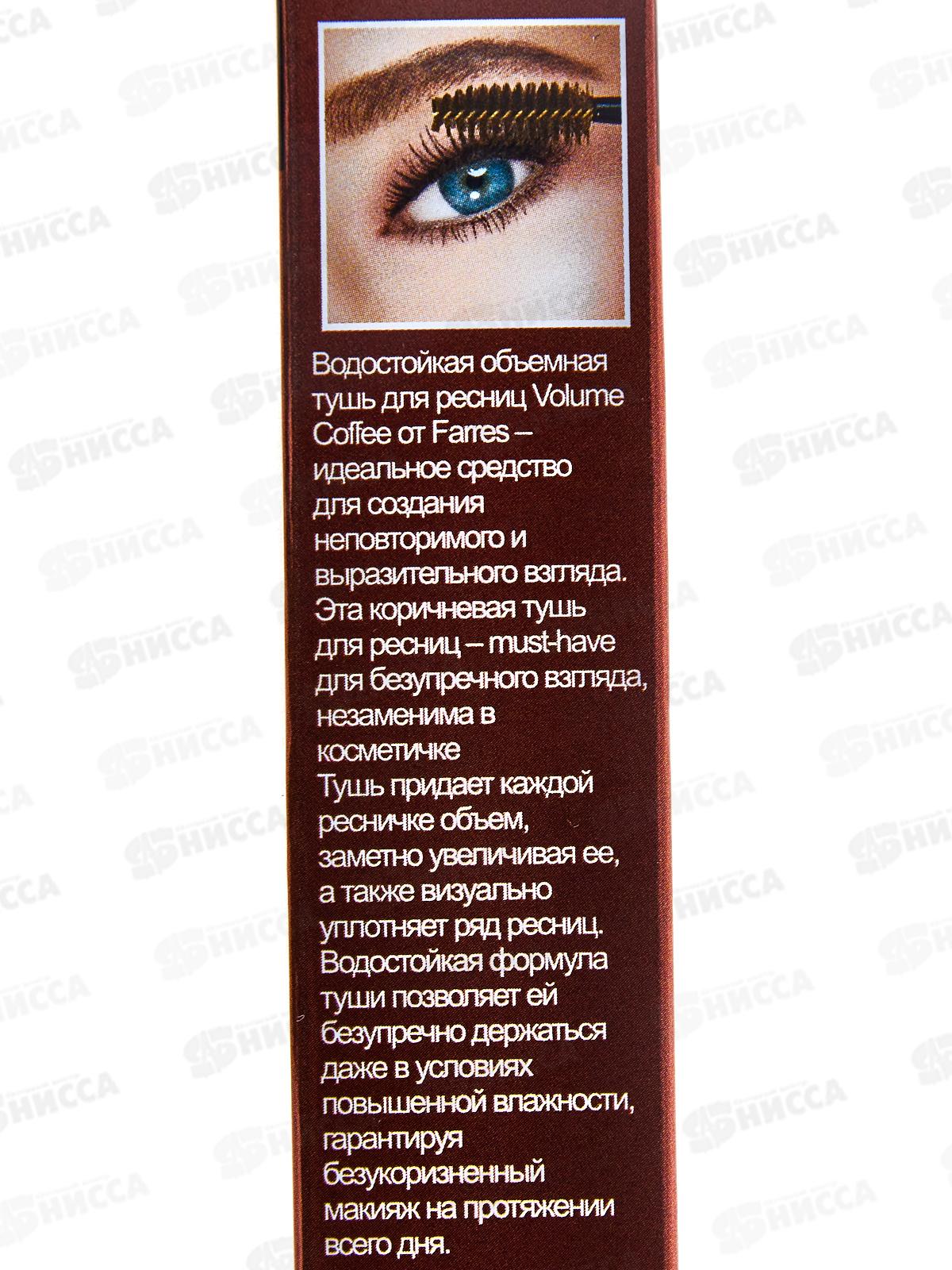 Farres тушь для ресниц 6050-3 Водостойкая объемная коричневая *12
