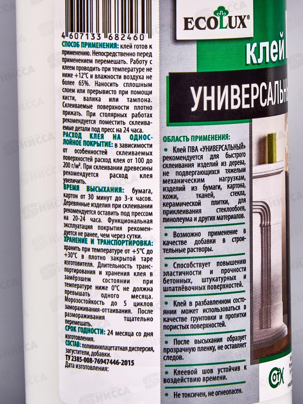 Клей ПВА ECОLUX универсальный 0,25л  *35