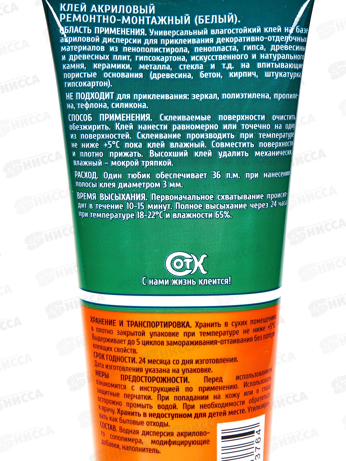 Клей ECОLUX акриловый ремонтно-мотажный белый 200 мл *12