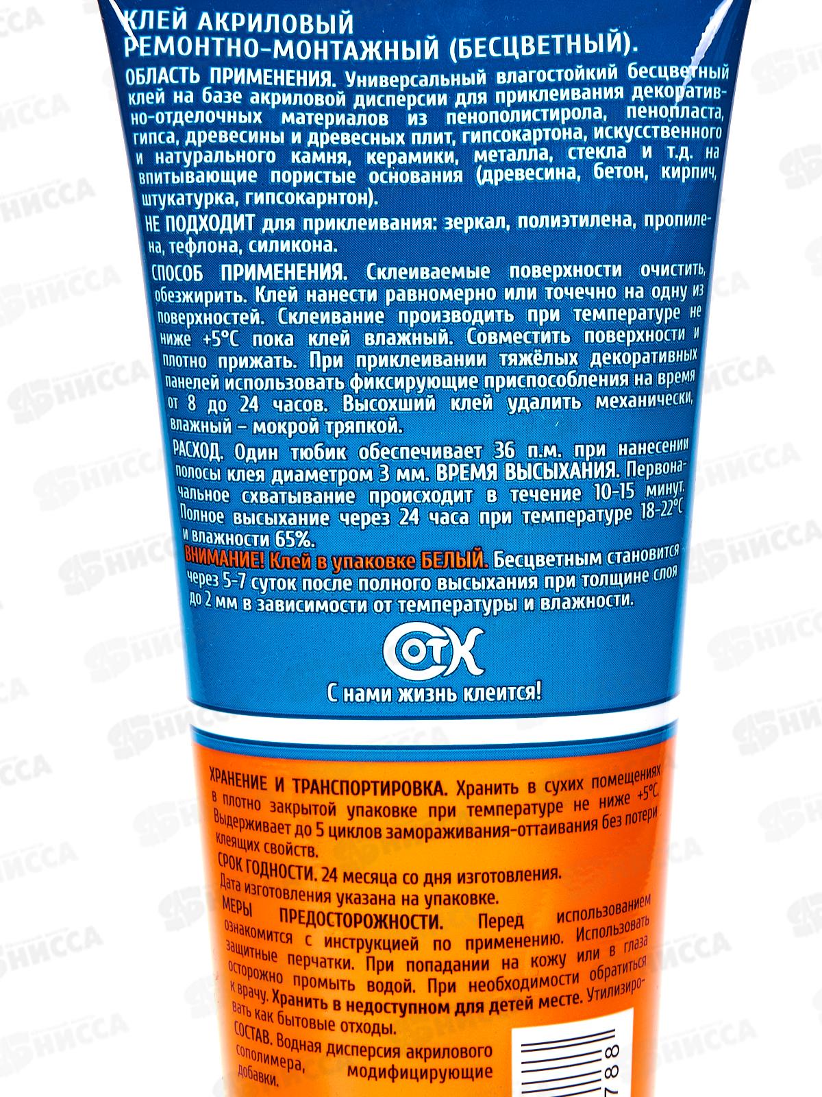 Клей ECОLUX акриловый ремонтно-мотажный бесцветный 200 мл *12