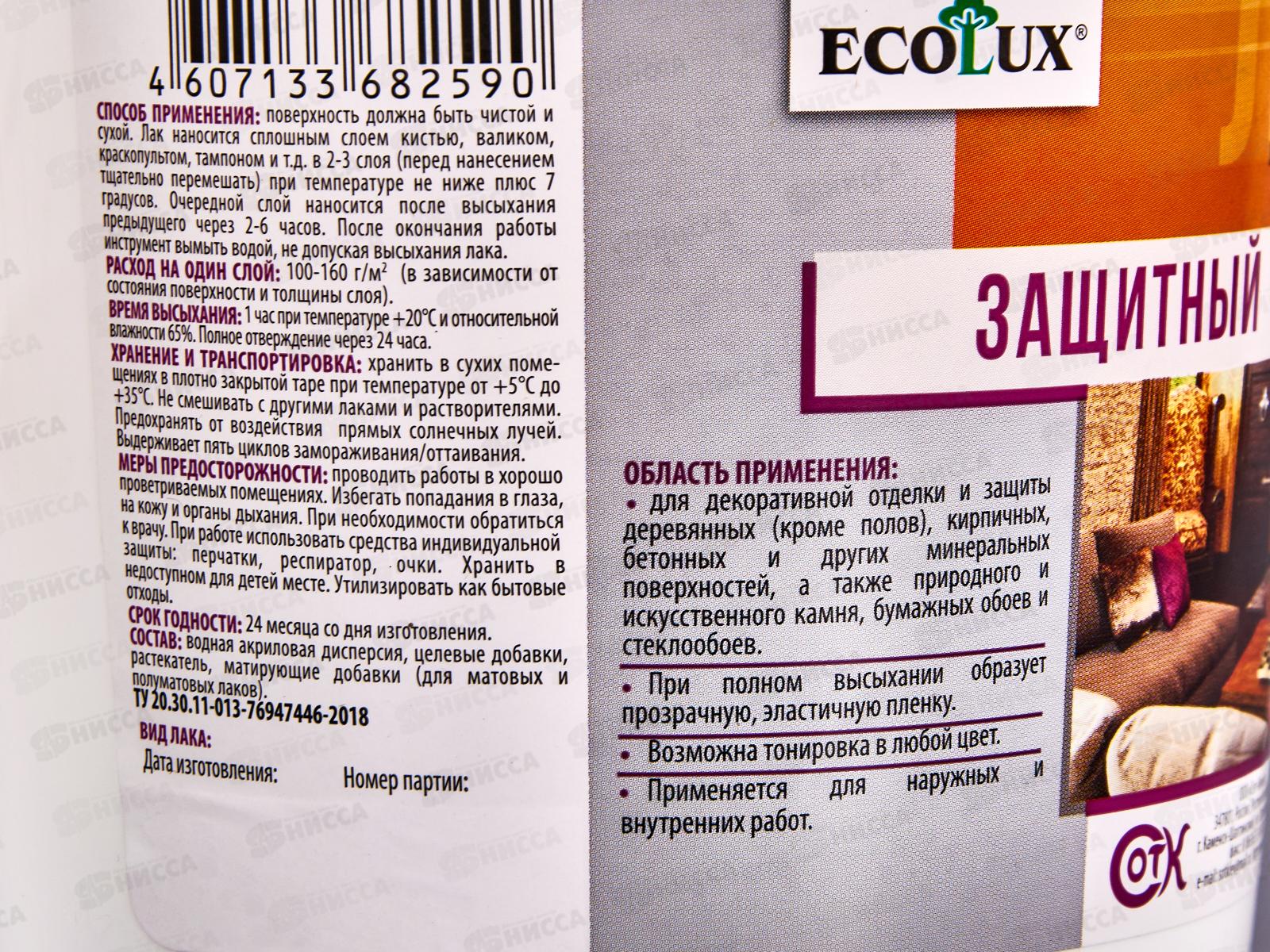 ЛАК ECOLUX защитный, полуматовый  0,8 кг*6