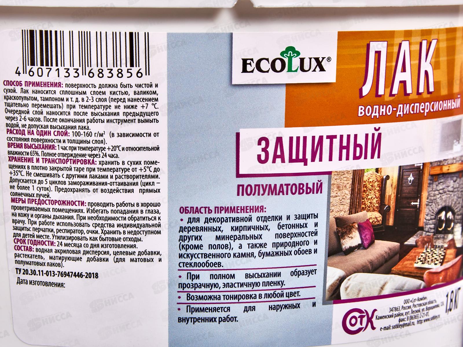ЛАК ECOLUX защитный, полуматовый 1,8кг*4