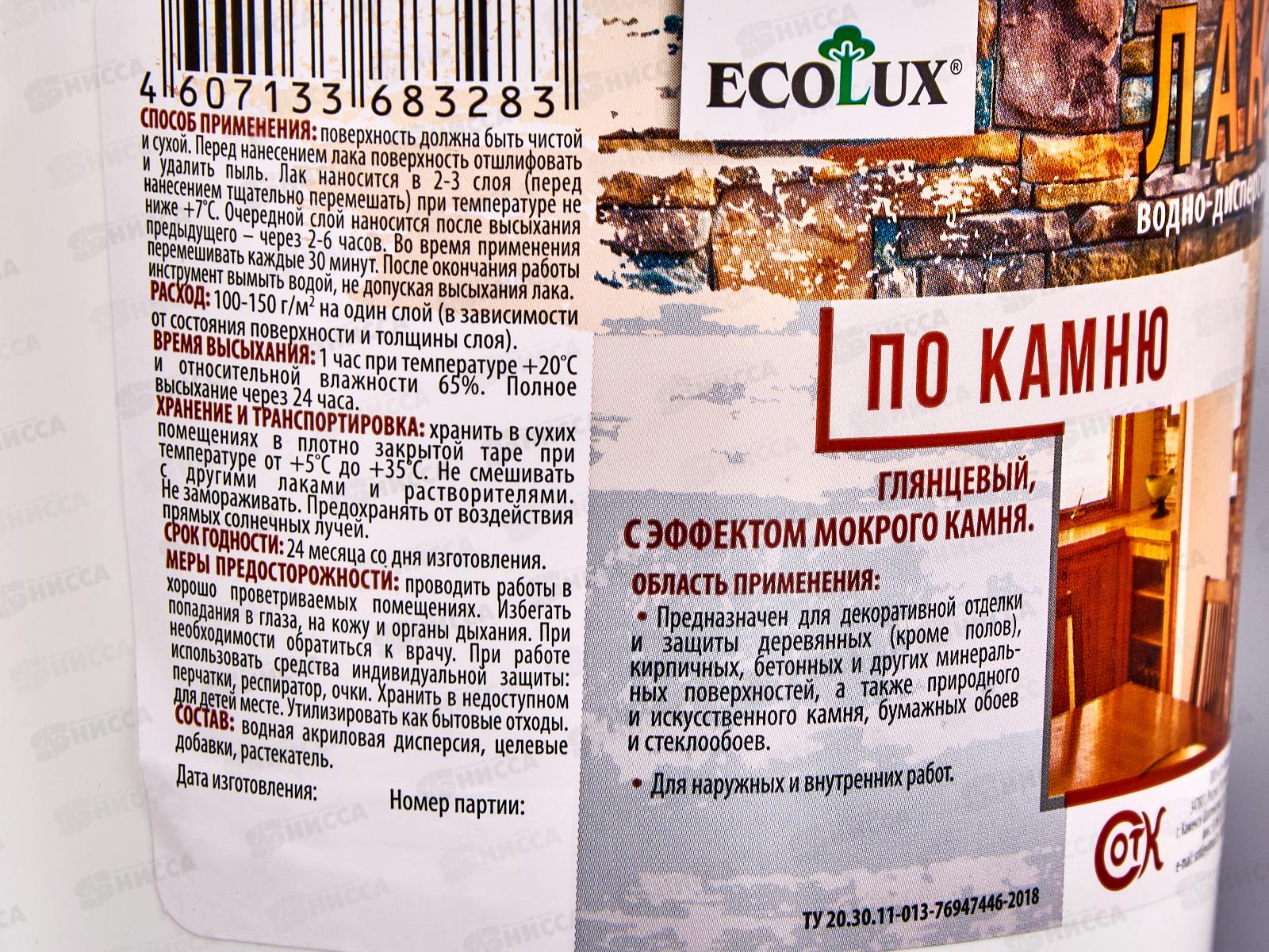 ЛАК ECOLUX по камню глянцевый  0,8 кг*6