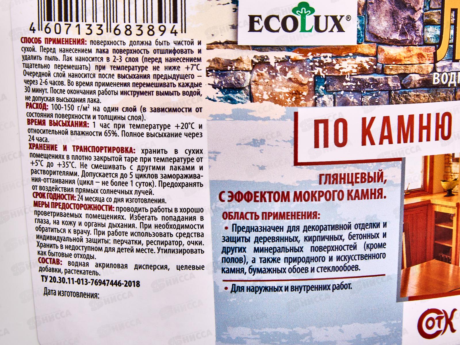 ЛАК ECOLUX по камню глянцевый 1,8 кг*4