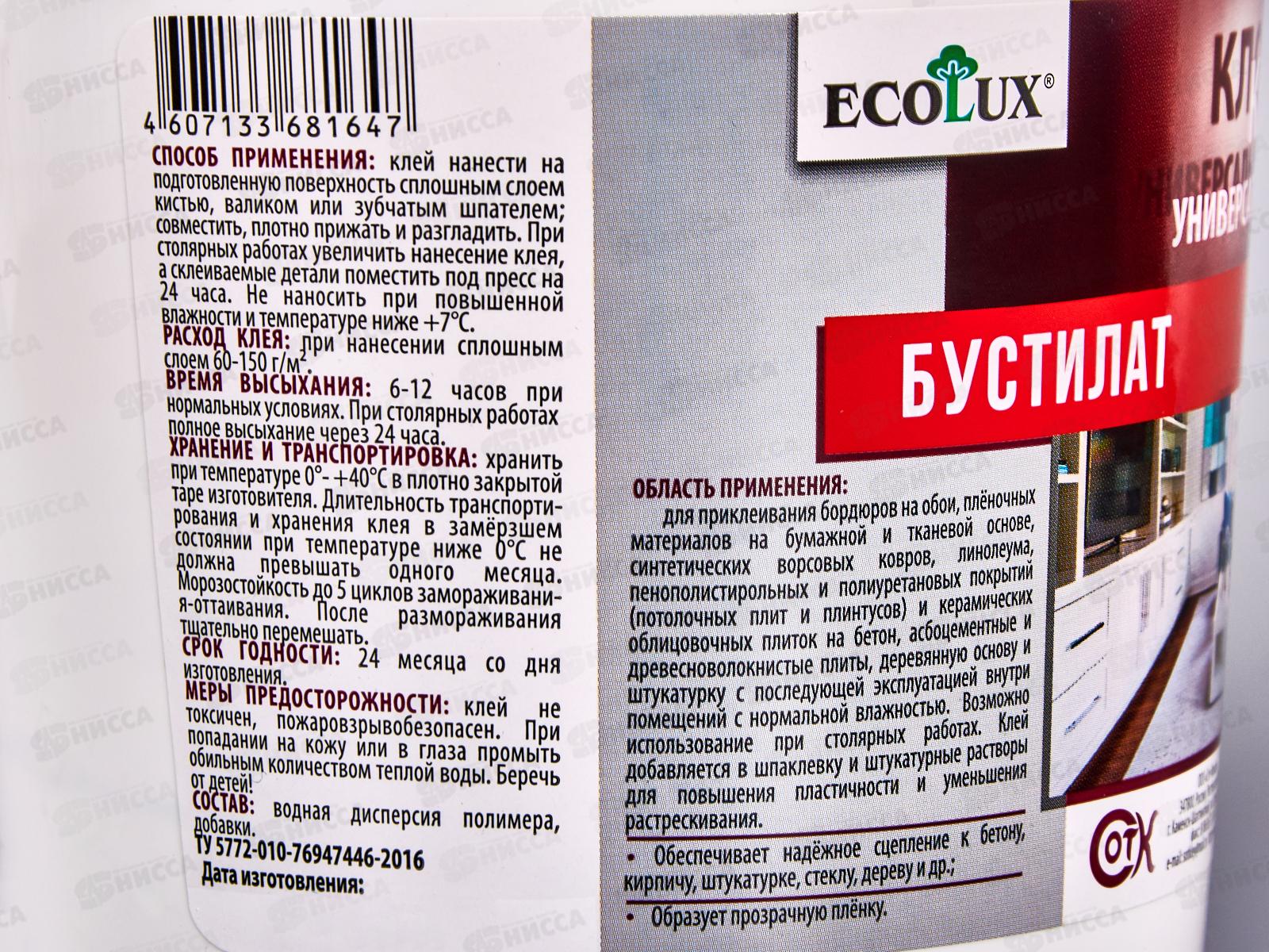 БУСТИЛАТ-1,5 кг (ECOLUX)*6