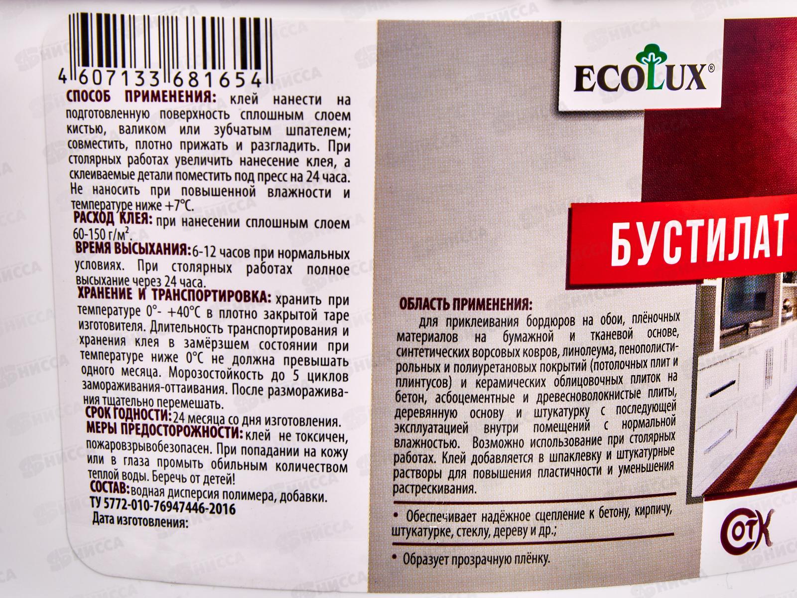 БУСТИЛАТ-13,5 кг (ECOLUX)*4