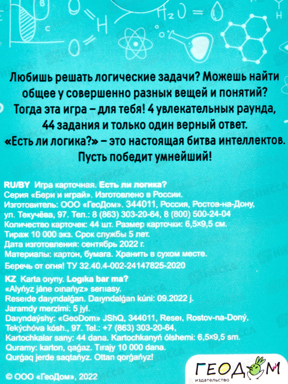 Игра карточная. Серия Бери и играй.Есть ли логика? 44 карточек. 222644