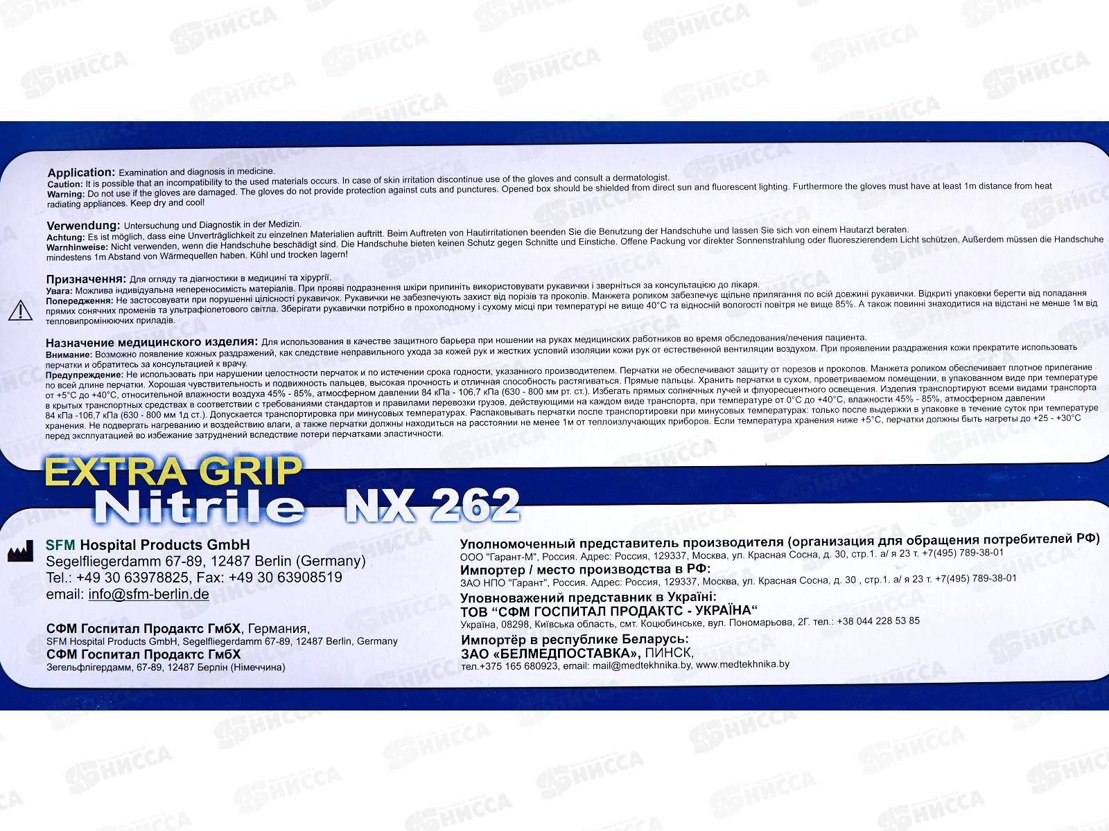 Перчатки нитриловые SFM EXTRA GRIP M н/стер, н/опудр,текст син*50