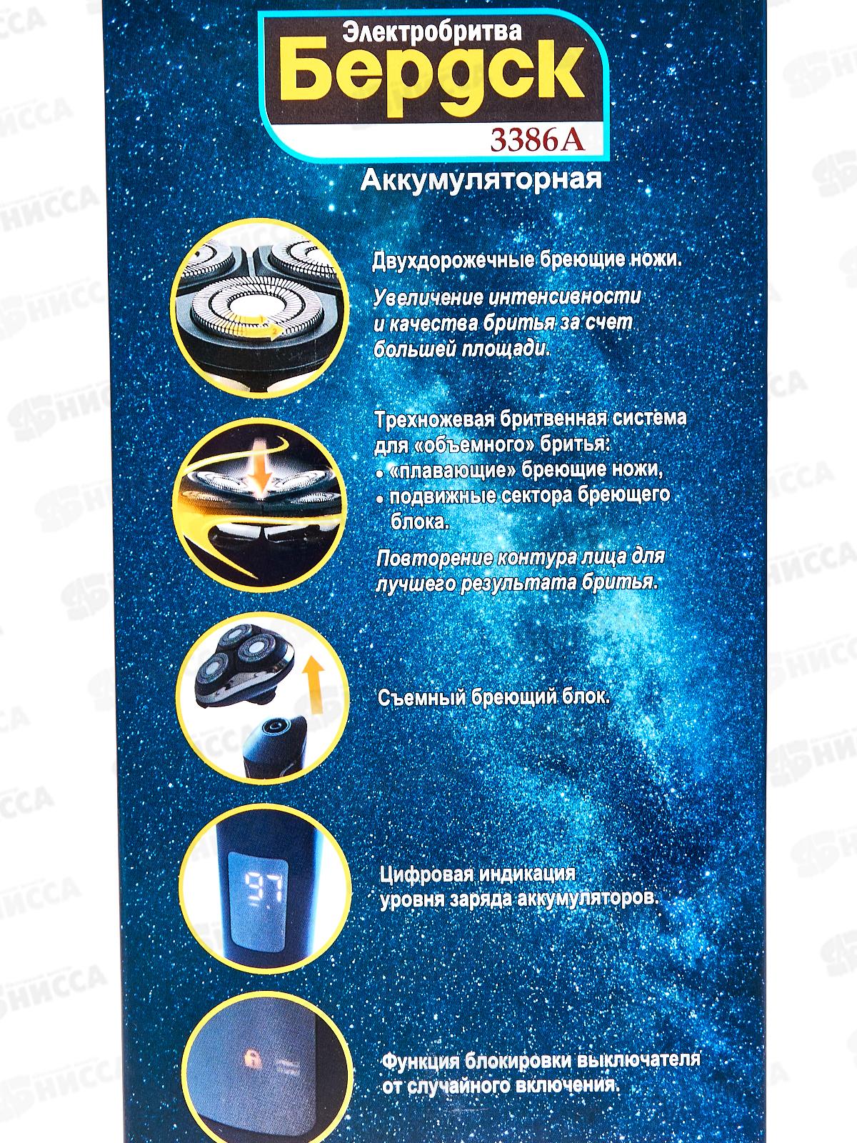 Бритва электро Бердск-3386А 5Вт 220В аккумулятор, сеть