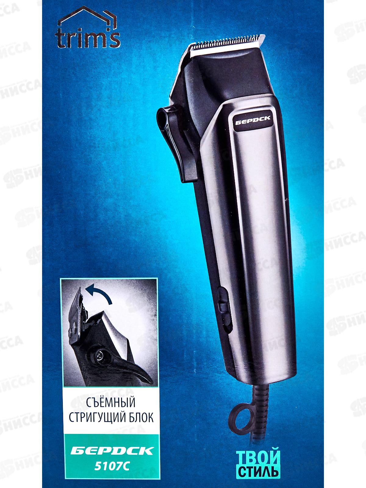 Набор для стрижки Бердск-5107С 220В/9Вт сеть