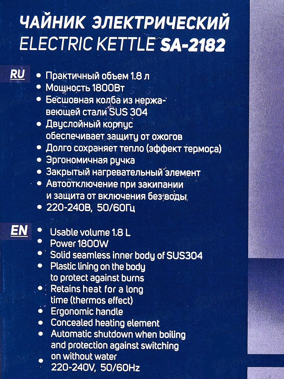 Чайник электрический SA-2182BK 1,8л Черный диск