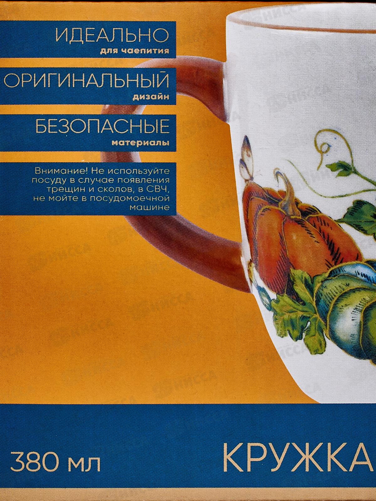 Кружка Тыквы 380мл в подарочной упаковке MFK21102