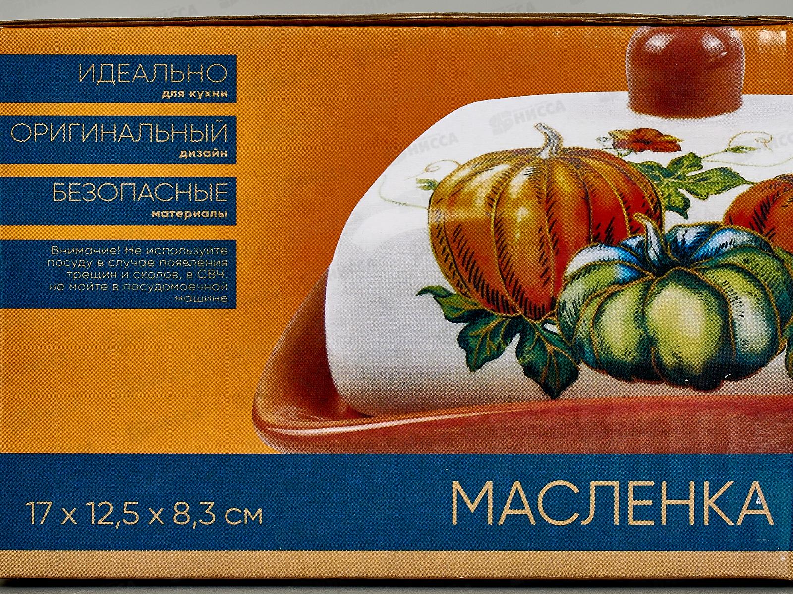 Масленка Тыквы в подарочной упаковке MFK21103