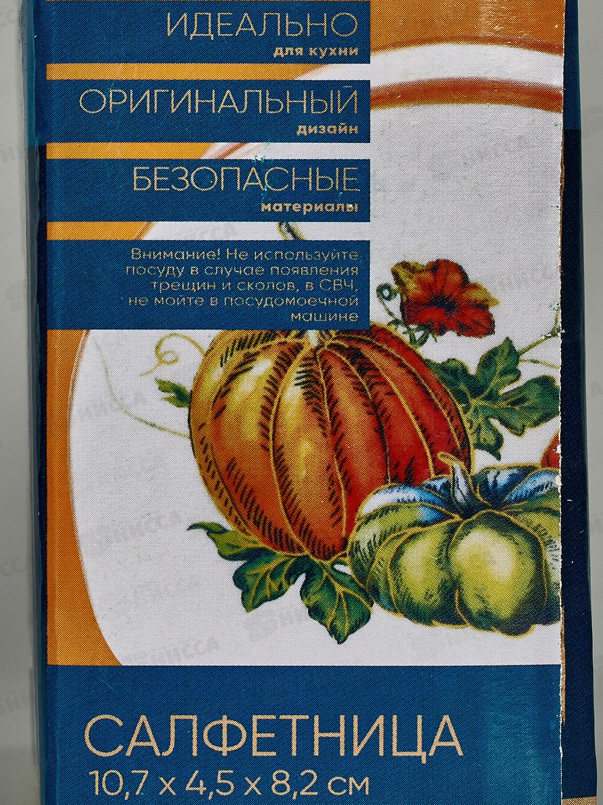 Салфетница Тыквы в подарочной упаковке MFK21108