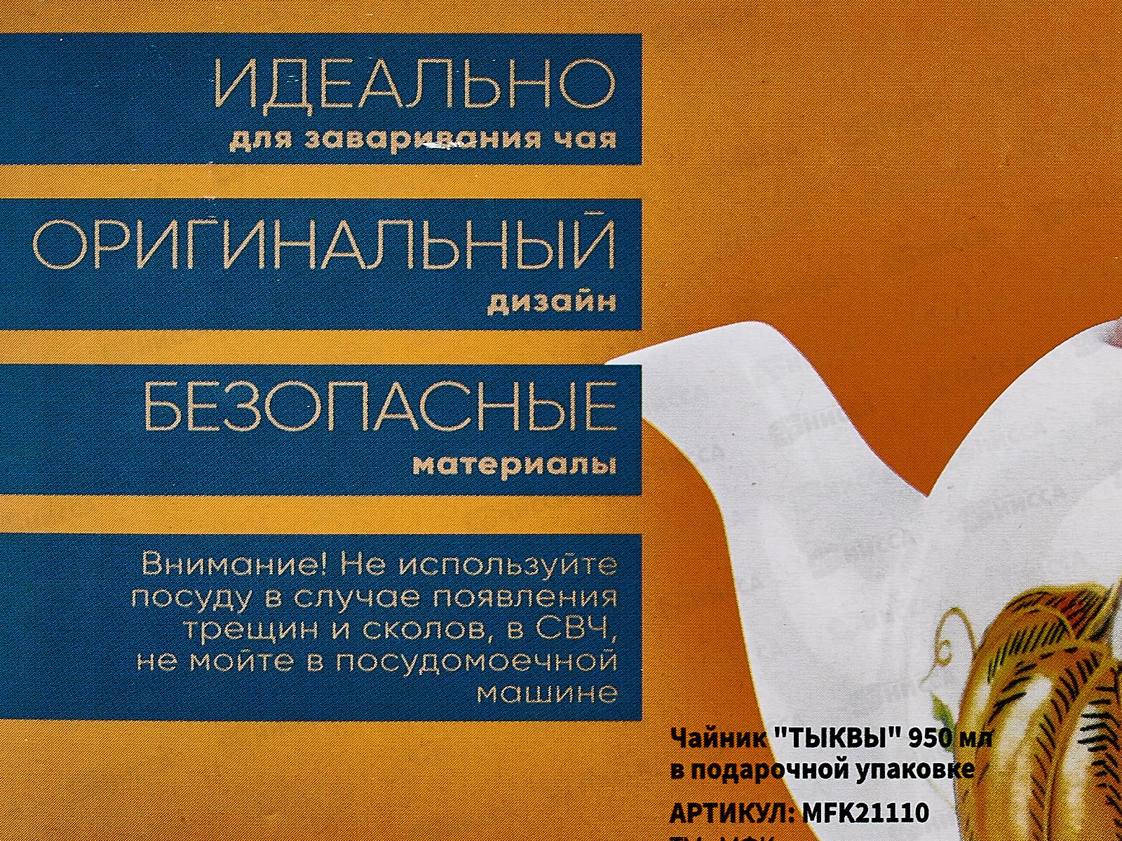 Чайник Тыквы 950мл в подарочной упаковке MFK21110