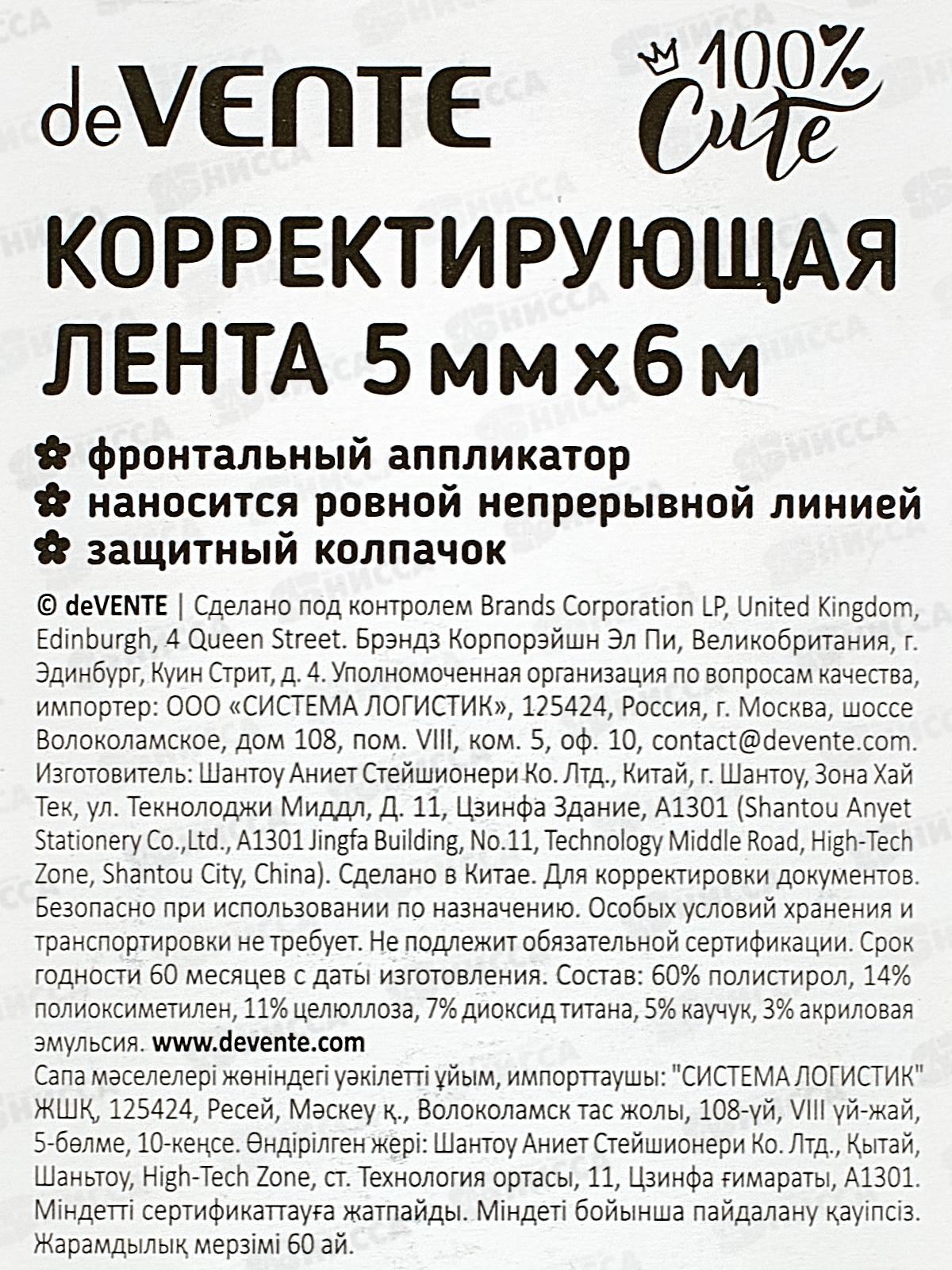 Корр.лента deVENTE 100% Cute Fox  5мм*6м бирюзовый корпус 4062325 *12