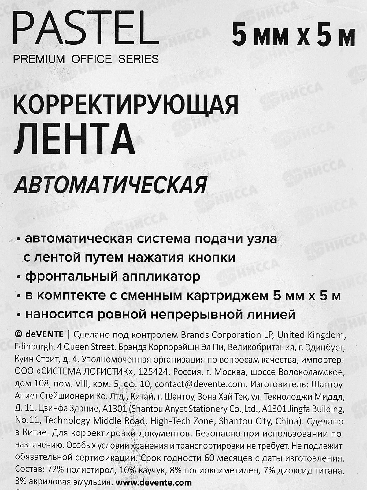 Корр.лента deVENTE Pastel  5мм*5м сиреневый корпус 4062340  *12