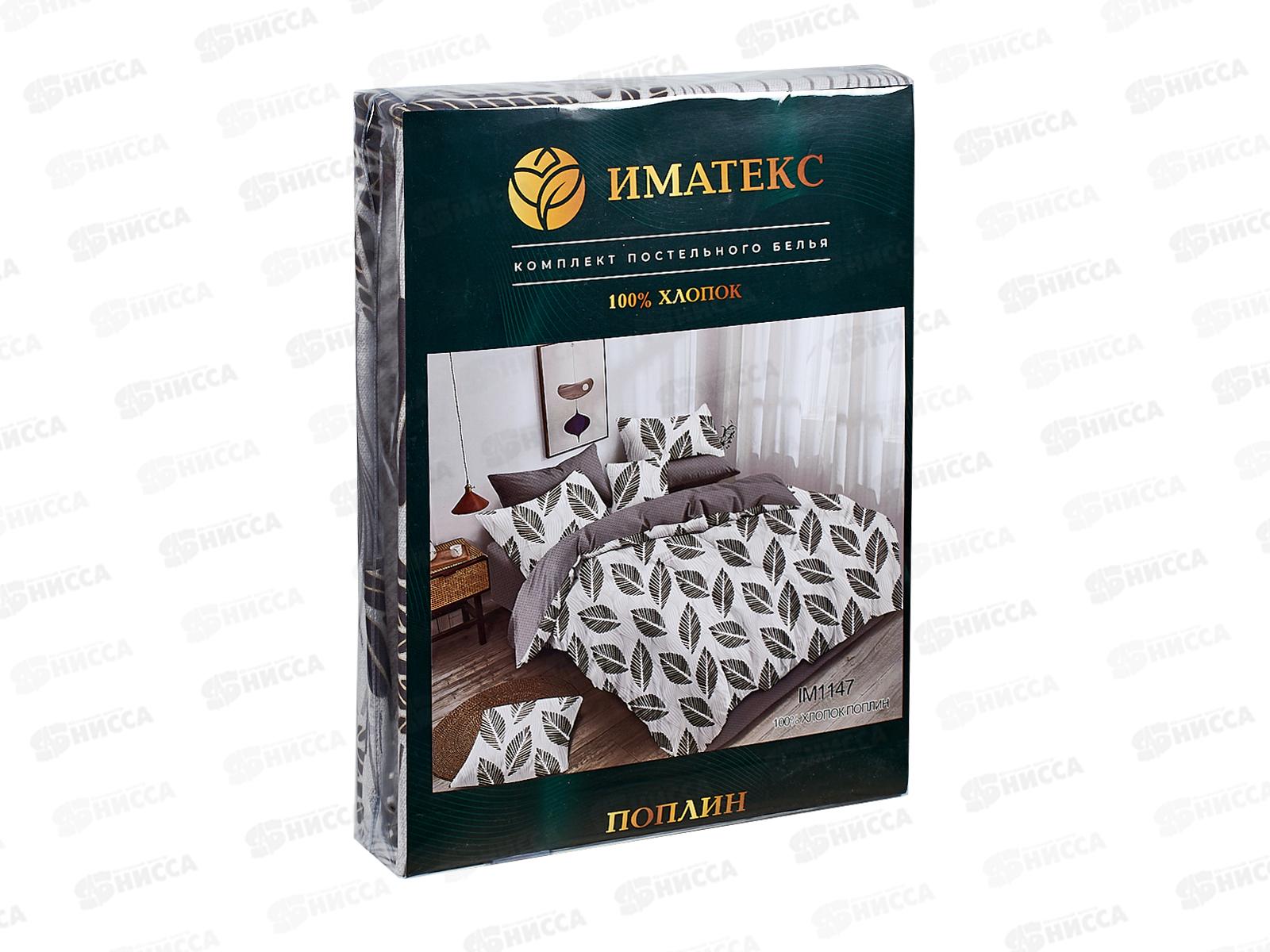 Комплект постельного белья Семейный поплин (70*70) 1147, иматекс