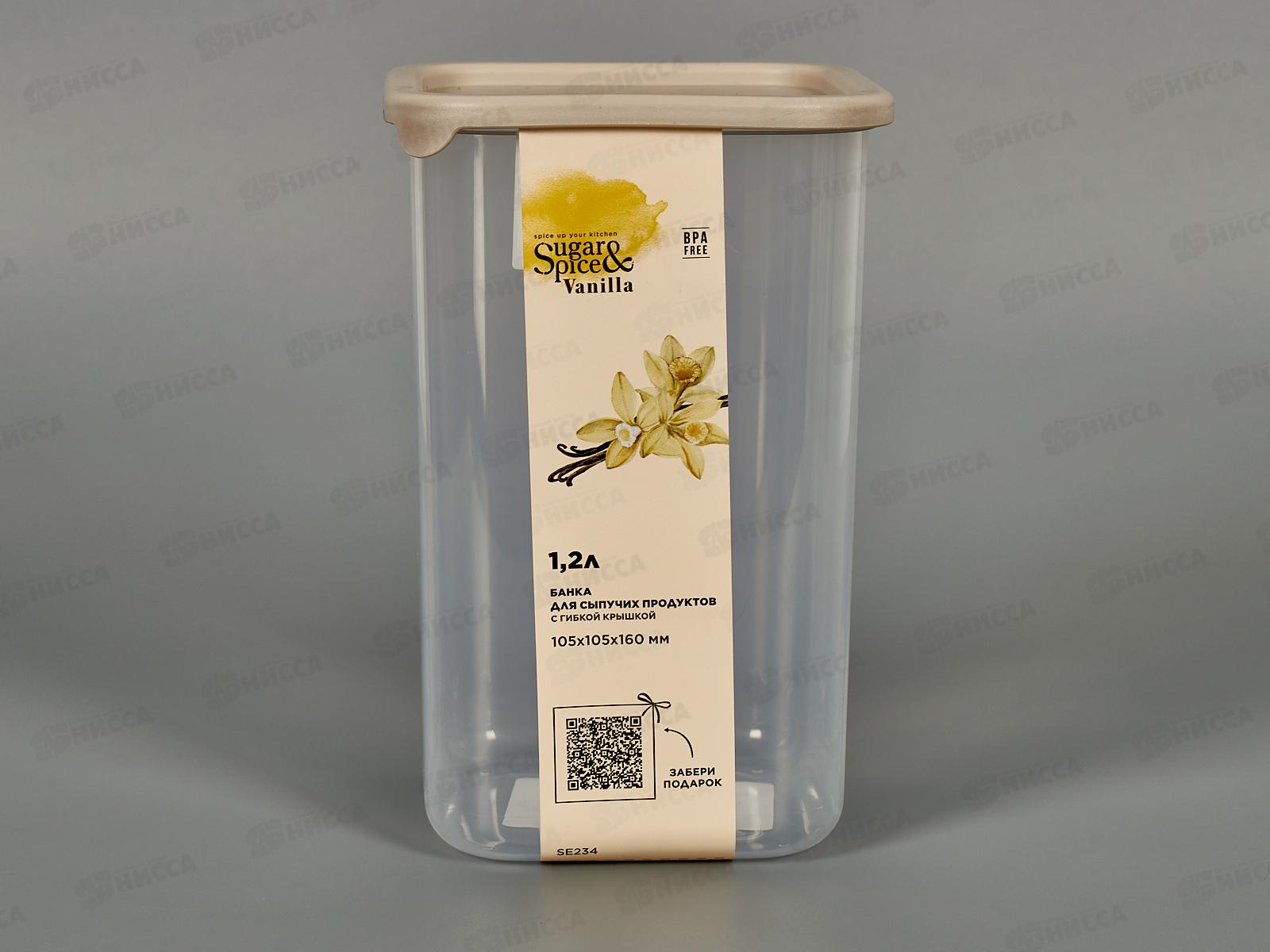 Банка 1,2л д/сыпучих продуктов Sugar&Spice латте SE168510005 *9