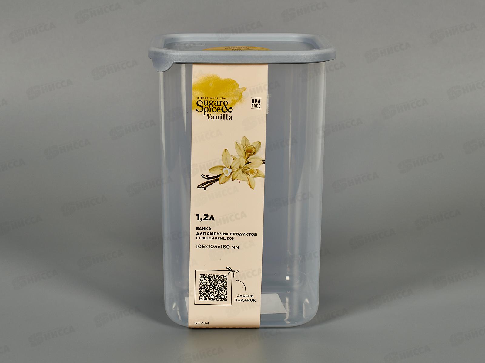 Банка 1,2л д/сыпучих продуктов Sugar&Spice трюфель SE168510025 *9