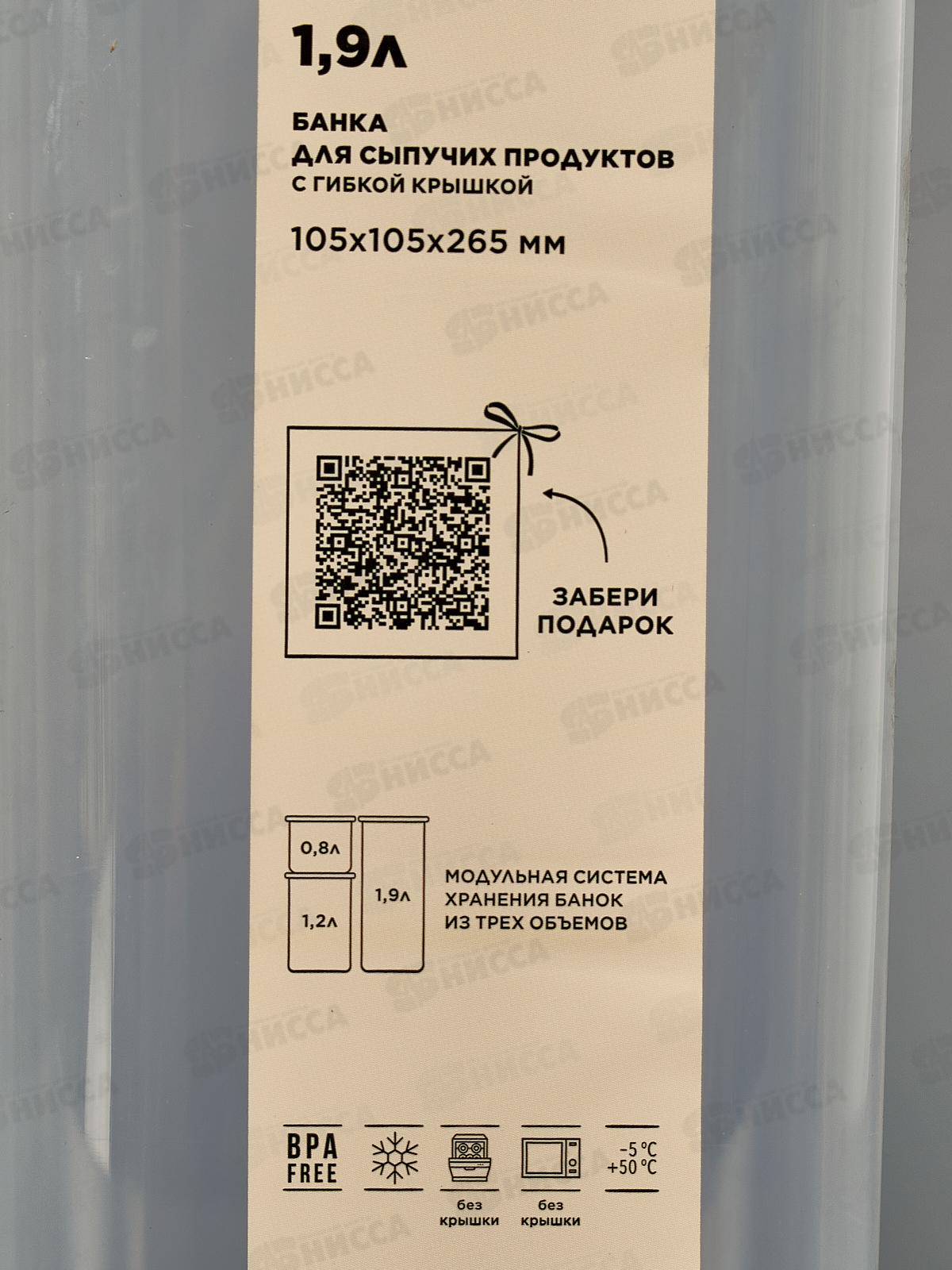 Банка 1,9л д/сыпучих продуктов Sugar&Spice латте SE168610005 *8