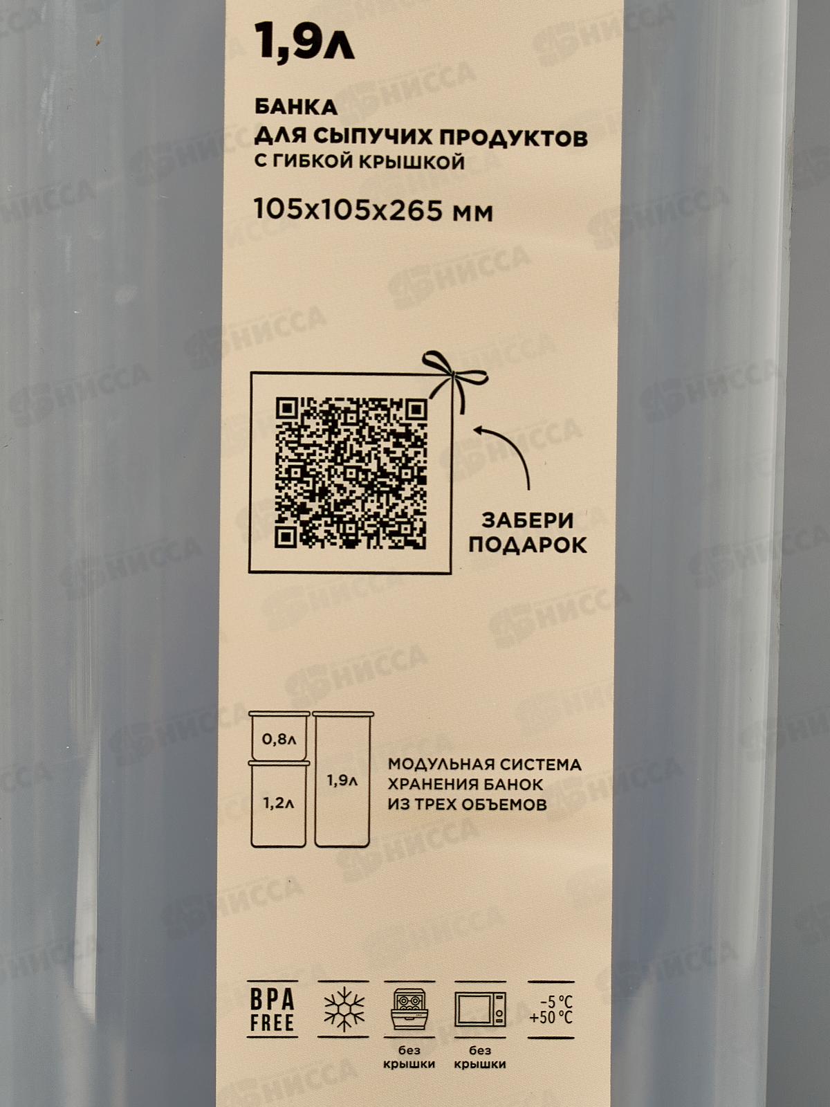 Банка 1,9л д/сыпучих продуктов Sugar&Spice трюфель SE168610025 *8