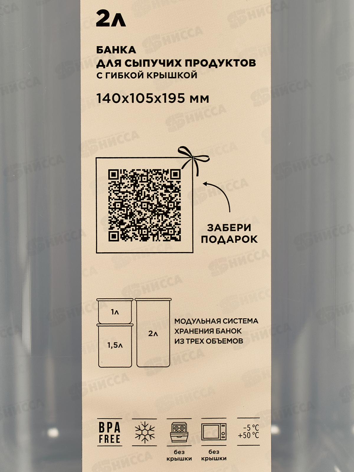 Банка 2л д/сыпучих продуктов Sugar&Spice латте SE168310005 *8