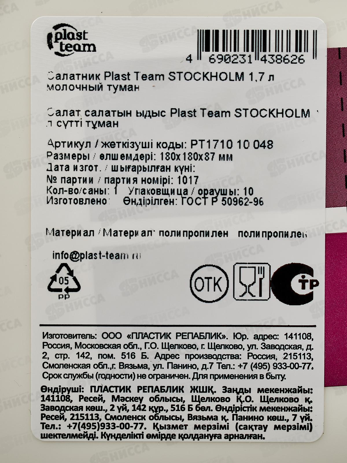 Салатник &quotPlast Team&quot 1,7л молочный туман РТ171010048 *18