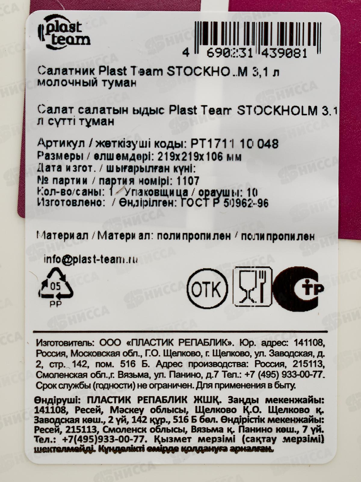 Салатник &quotPlast Team&quot 3,1л молочный туман РТ171110048 *16