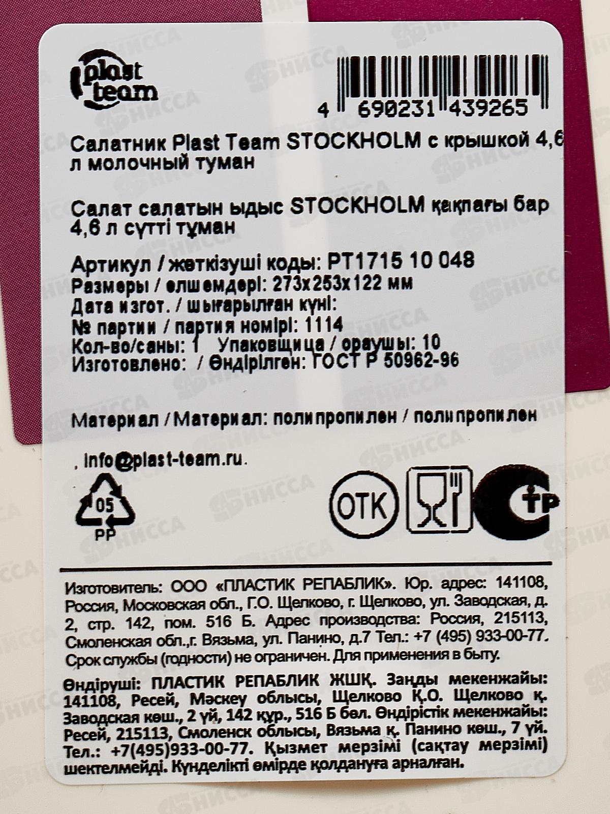 Салатник &quotPlast Team&quot 4,6л молочный туман РТ171210048 *11