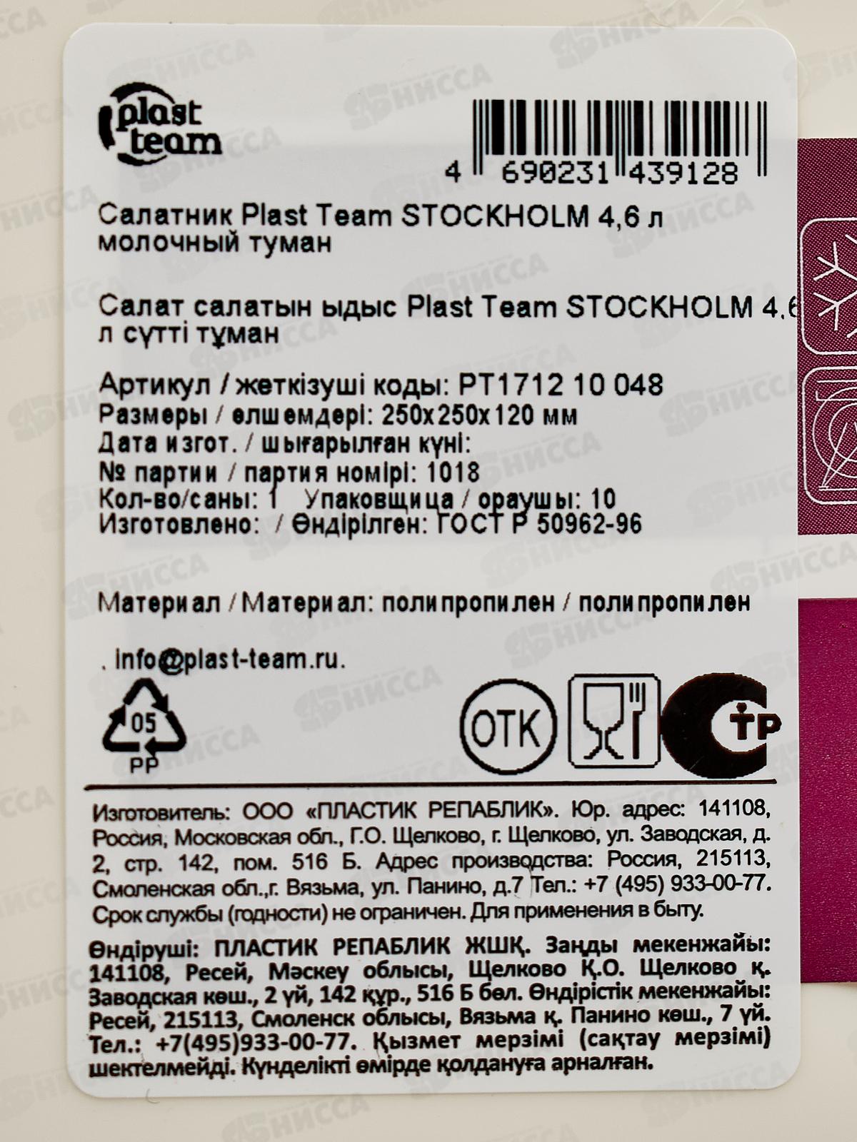 Салатник &quotPlast Team&quot 4,6л с/к молочный туман РТ171510048 *12