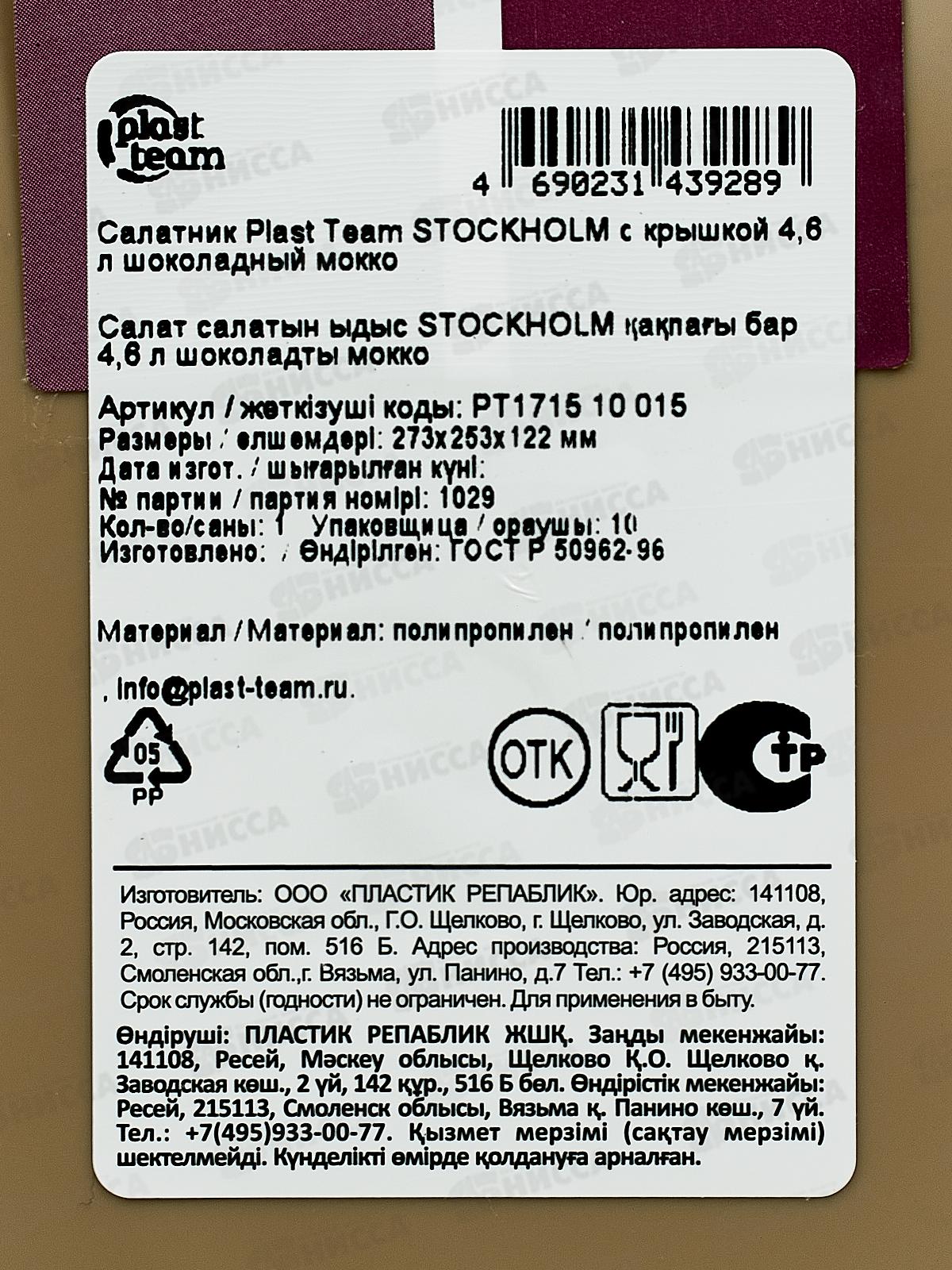 Салатник &quotPlast Team&quot 4,6л с/к шок мокко РТ171510015 *12