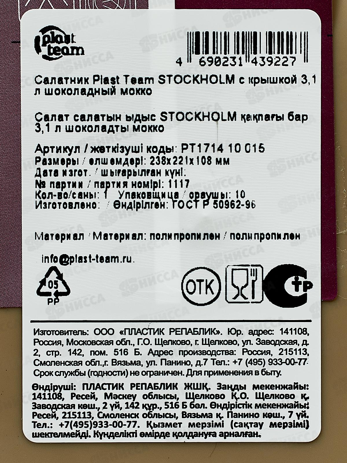 Салатник &quotPlast Team&quot 3,1л с/к шок мокко РТ171410015 *15