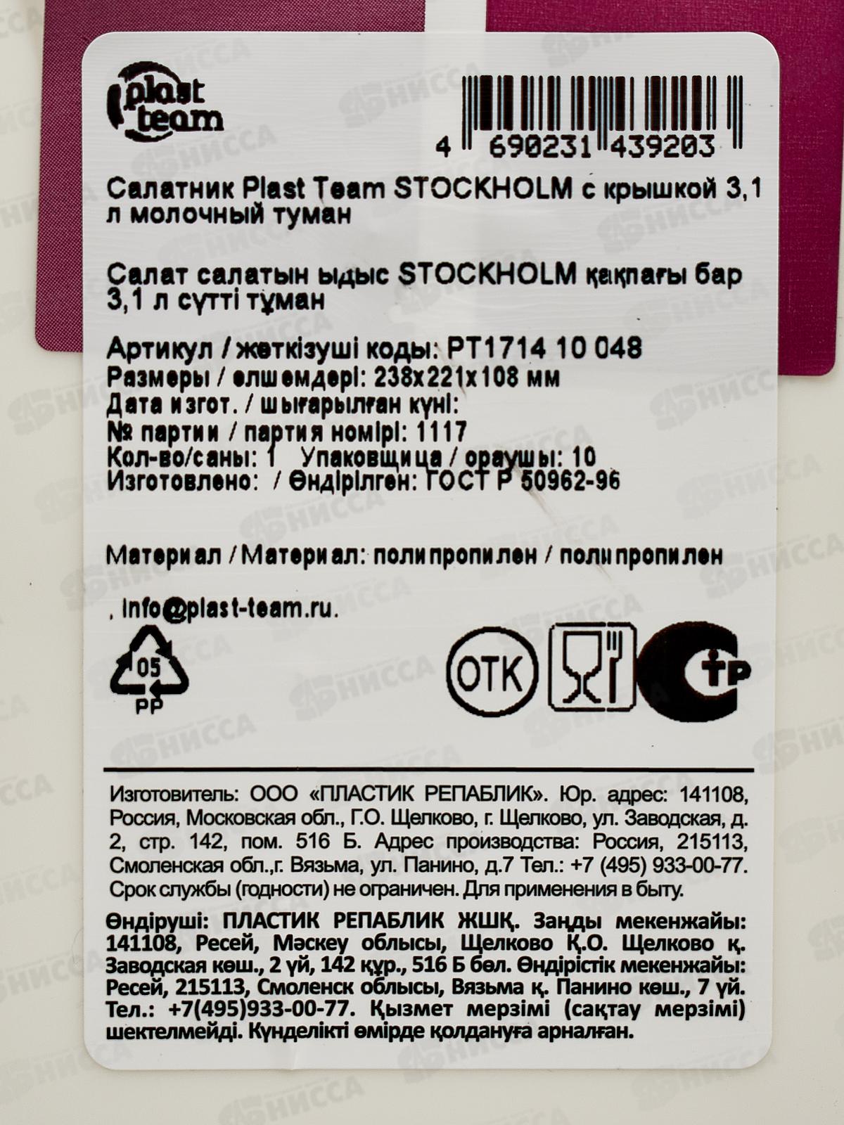 Салатник &quotPlast Team&quot 3,1л с/к молочный туман РТ171410048 *15