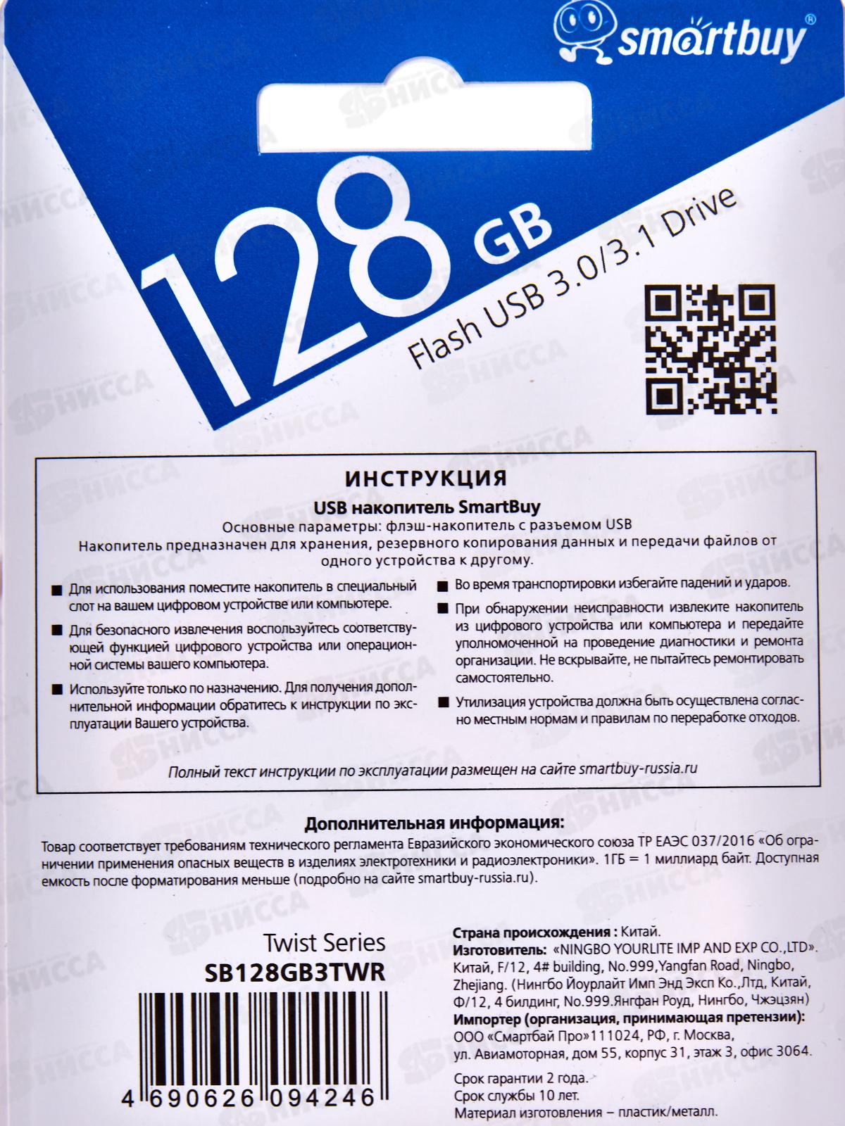 Флеш-карта USB 3.0 SmartBuy 128Gb Twist Red