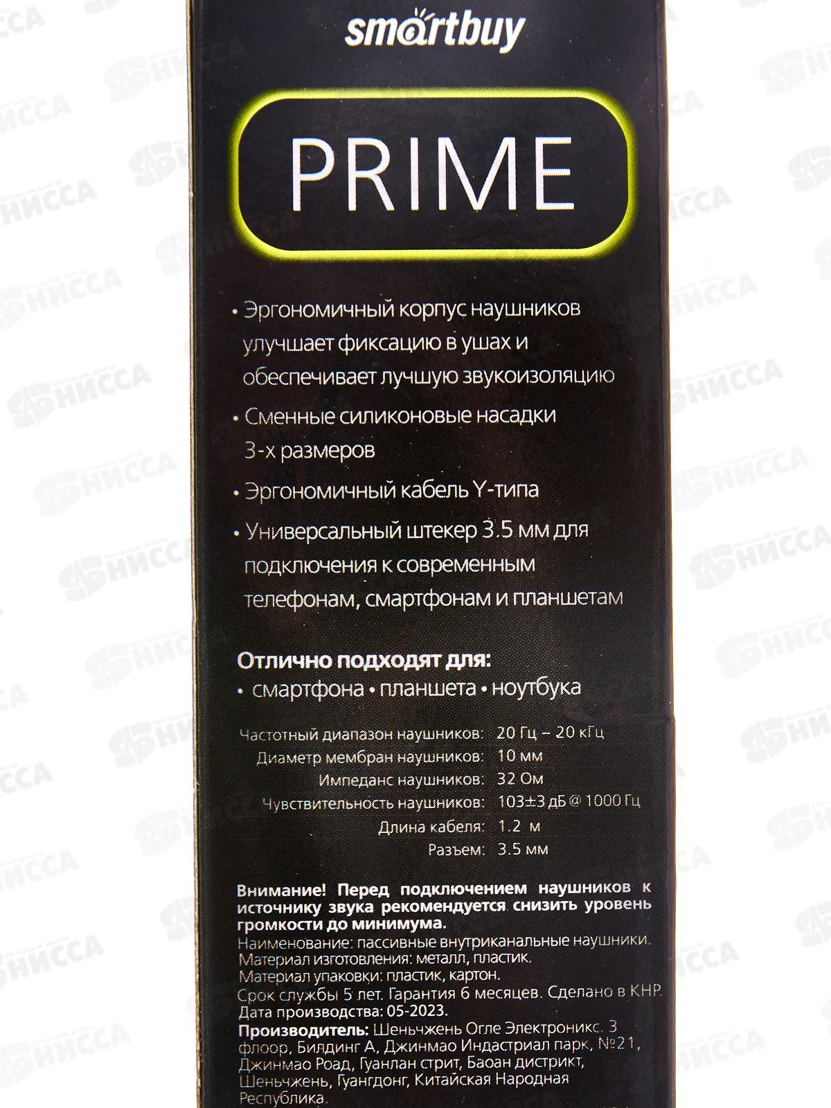 Наушники SmartBuy Prime динамики 10мм пл каб Желтые SBE-160 *60