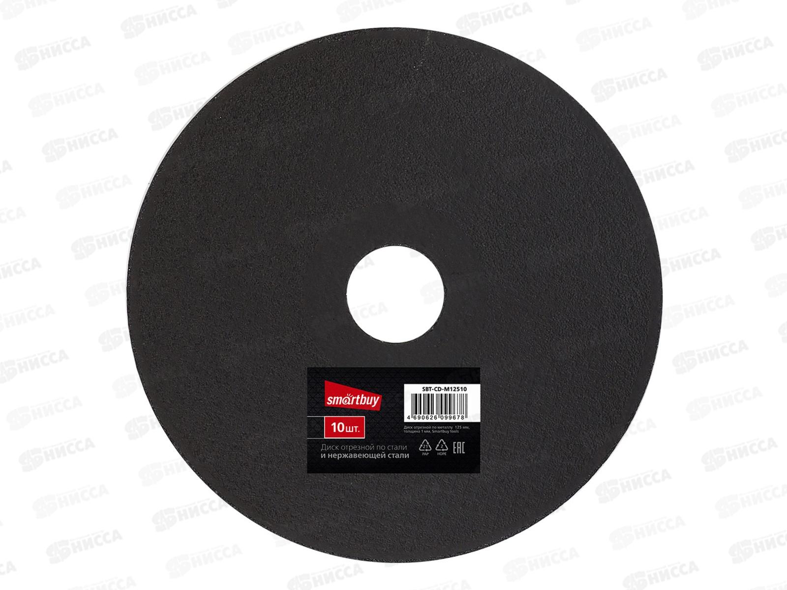 Диск отрезной по металлу 125мм толшина 1мм Smartbuy tools