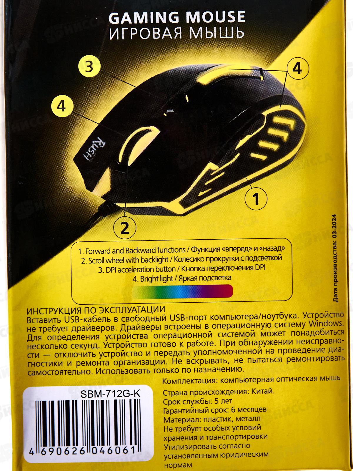 Мышь SmartBuy 712 игровая проводная, черн. (SBM-712G-K) *30