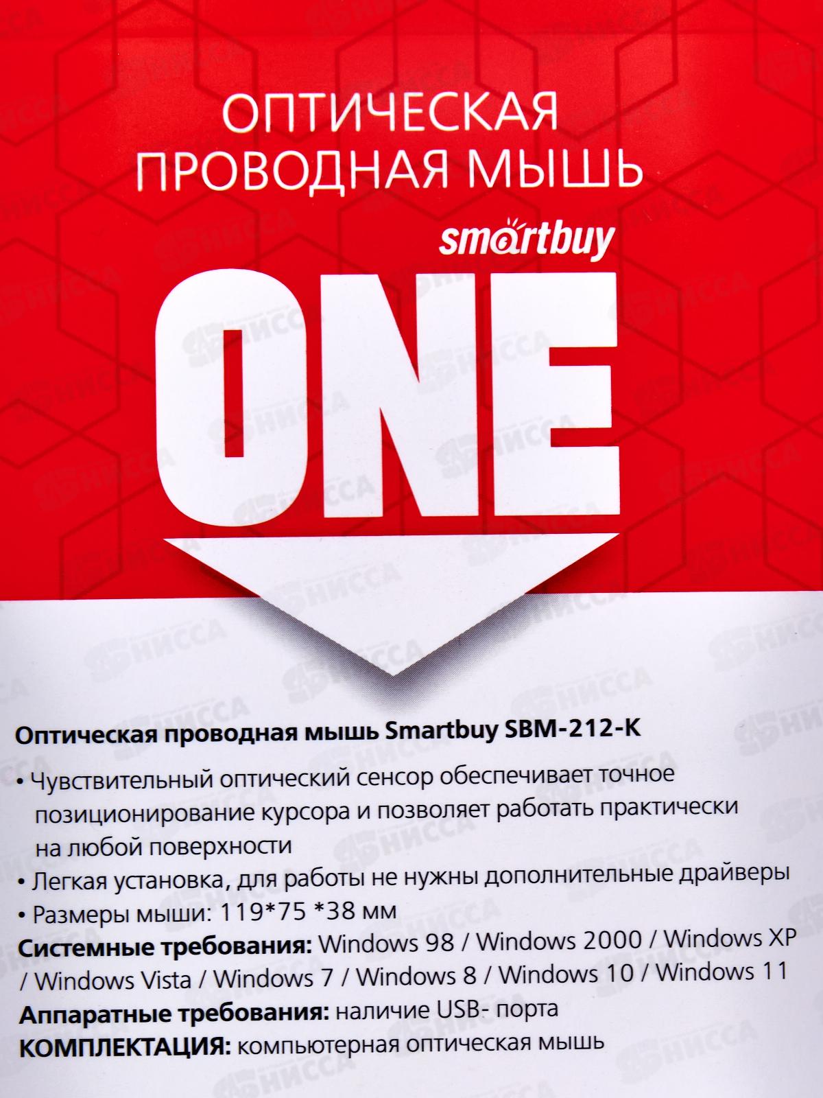 Мышь SmartBuy ONE 212-K проводная, черн. (SBM-212-K) *100