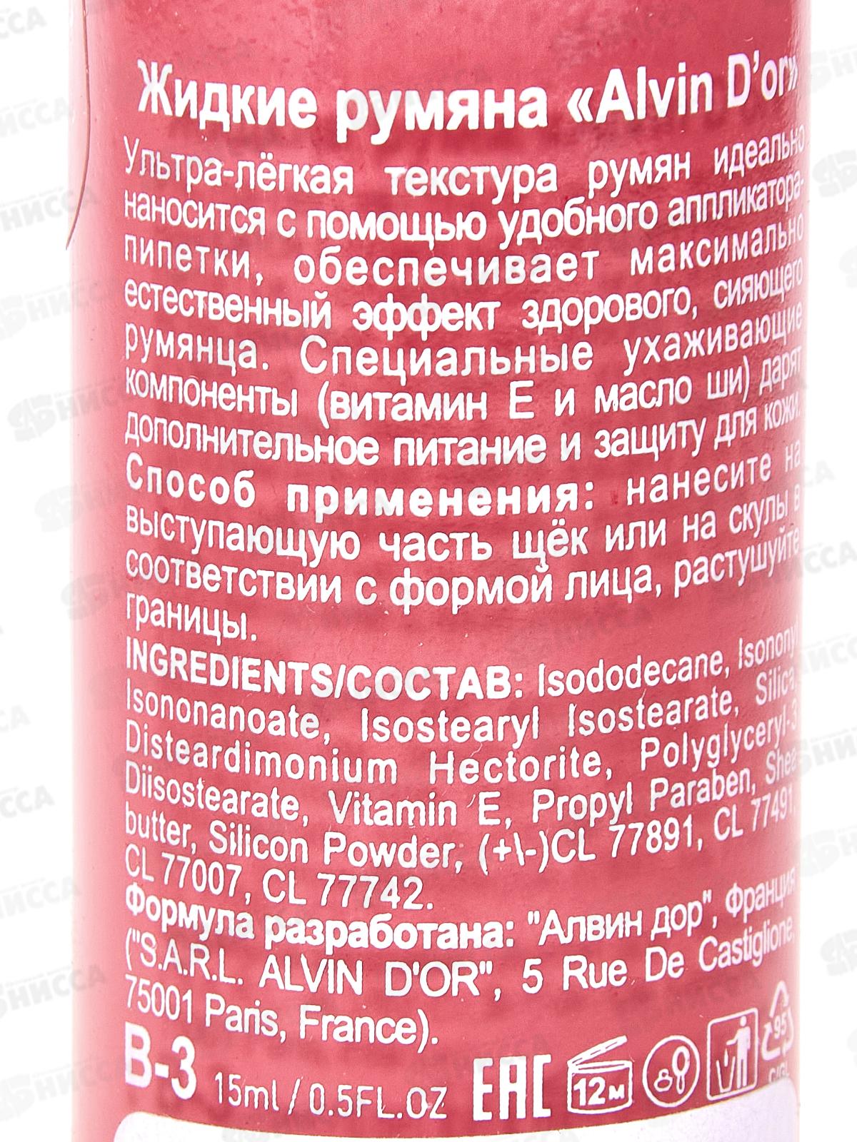 Алвин Дор румяна жидкие B-3 №04 *3