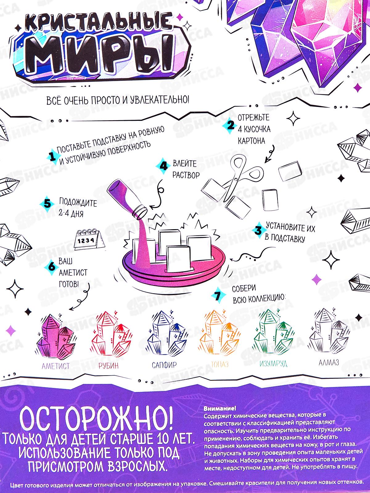 Набор для творчества Кристальные миры Аметист Лкв-001, Фин-ти-Флю  *16
